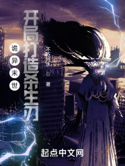 诡异末世：开局打造杀生刃" width="120" height="150"