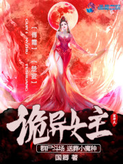 诡异女主" width="120" height="150"