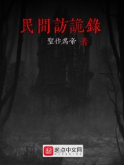 诡异时代：开局先从修真开始" width="120" height="150"