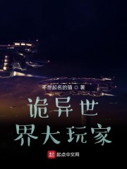 诡异世界大玩家" width="120" height="150"