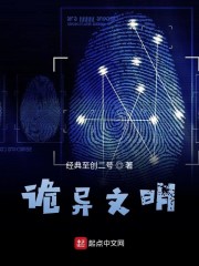 诡异文明" width="120" height="150"