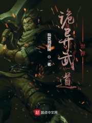 诡异武道世界" width="120" height="150"