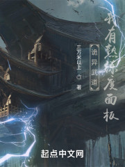 诡异武道：我有熟练度面板" width="120" height="150"