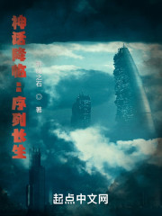 诡异序列：从国术开始长生" width="120" height="150"