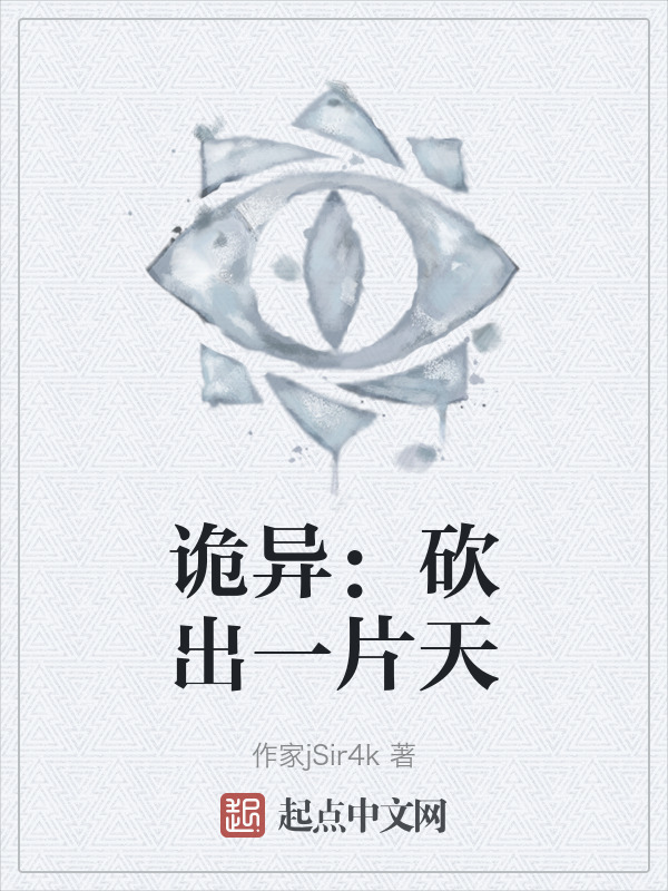 诡异：砍出一片天" width="120" height="150"