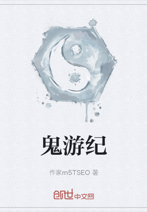 鬼游纪" width="120" height="150"