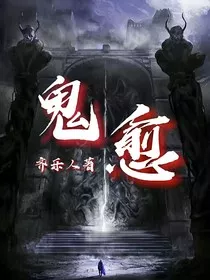 鬼语" width="120" height="150"