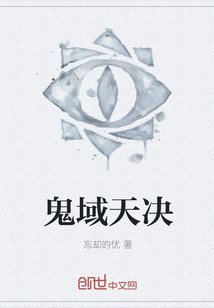 鬼域天决" width="120" height="150"