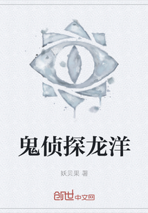 鬼侦探龙洋" width="120" height="150"