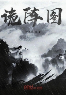 诡阵图" width="120" height="150"