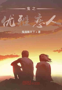 诡之优雅恋人" width="120" height="150"