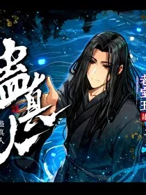 蛊界：开局便是方源用血髅蛊献祭族人？！" width="120" height="150"