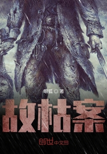 故枯案" width="120" height="150"