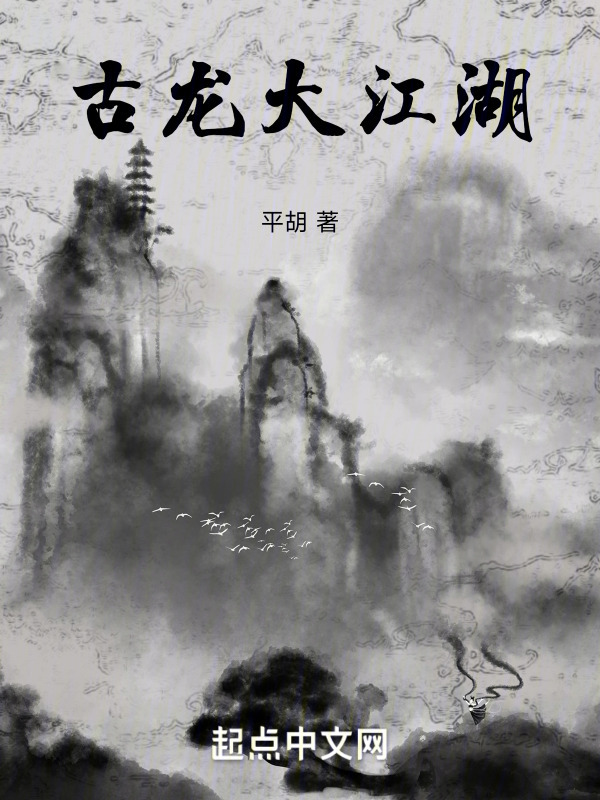 古龙大江湖" width="120" height="150"