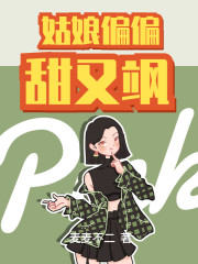 姑娘偏偏甜又飒" width="120" height="150"