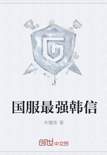 国服最强韩信" width="120" height="150"