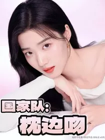 国家队：枕边吻" width="120" height="150"