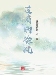 过肩的徐风" width="120" height="150"