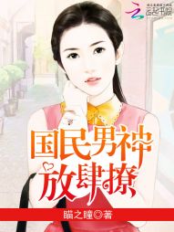 国民男神：放肆撩！" width="120" height="150"