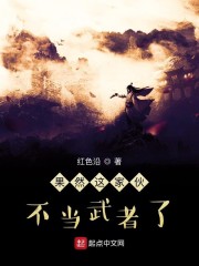果然这家伙不当武者了" width="120" height="150"