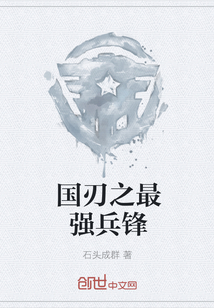 国刃之最强兵锋" width="120" height="150"