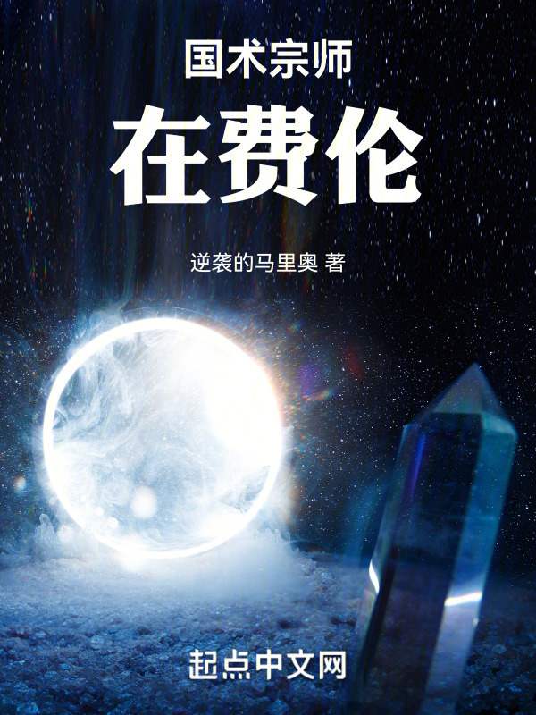 国术宗师在费伦" width="120" height="150"