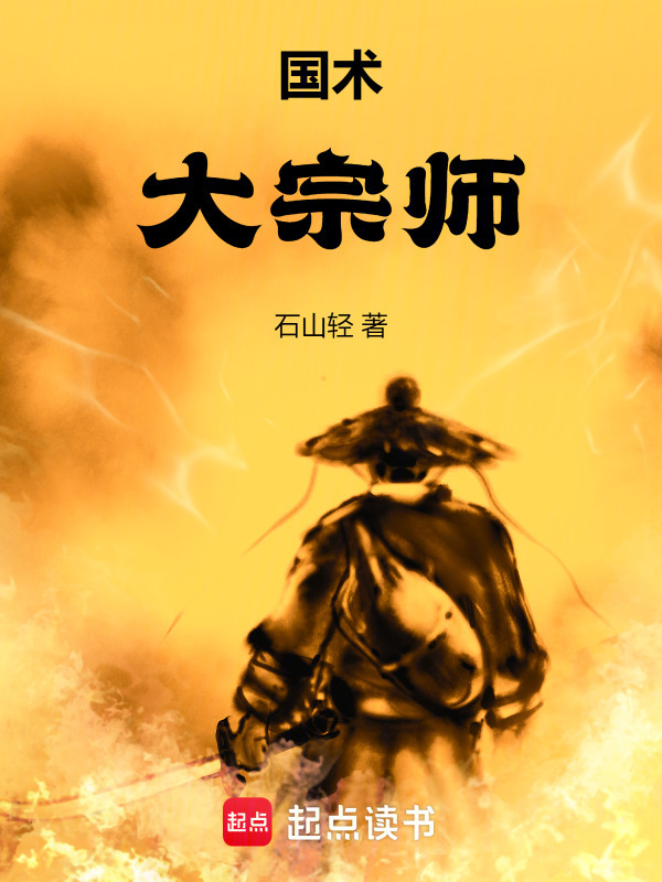 国术！大宗师" width="120" height="150"