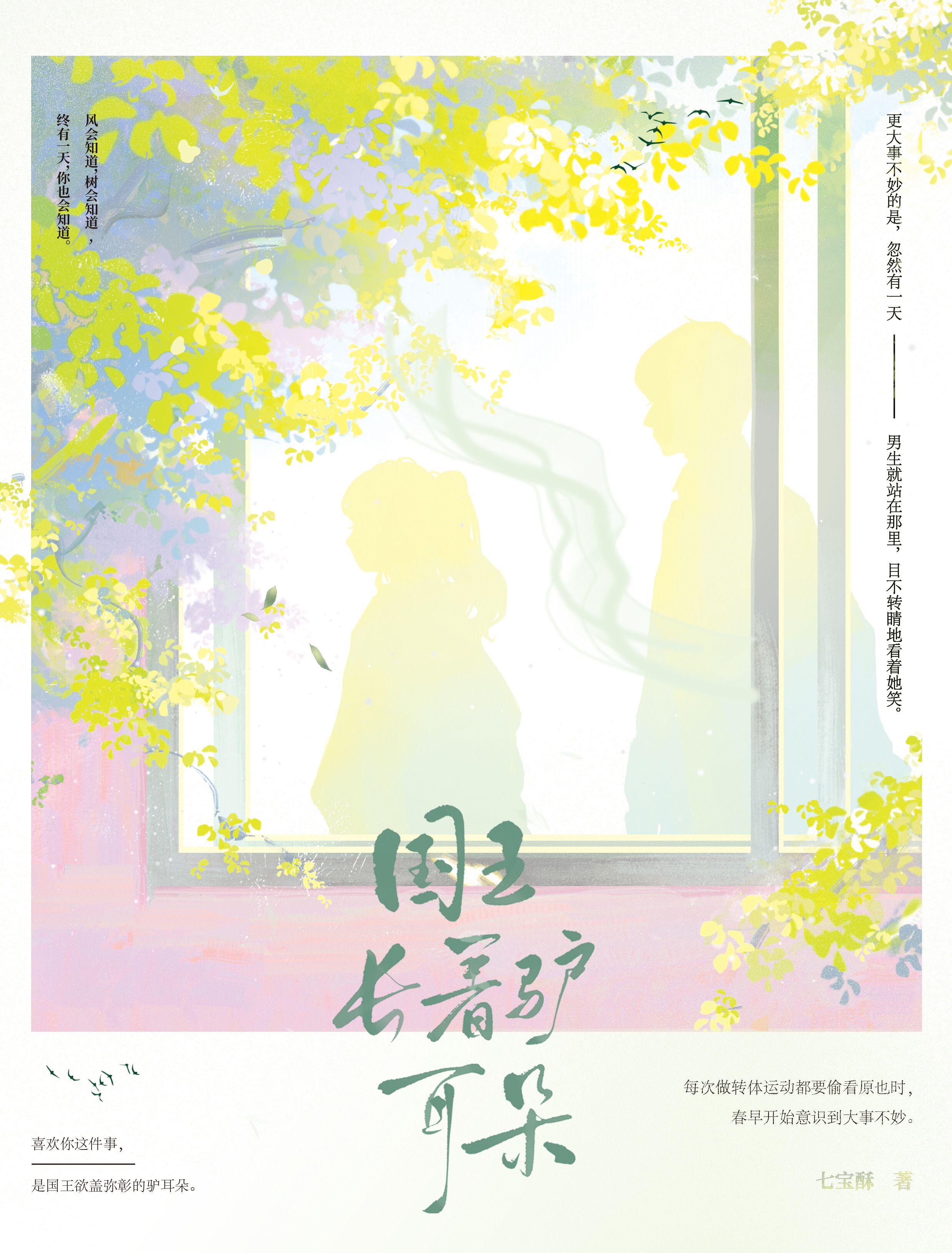 国王长着驴耳朵" width="120" height="150"
