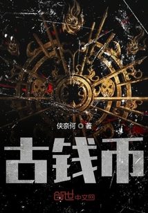 古钱币" width="120" height="150"