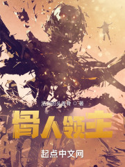 骨人领主" width="120" height="150"