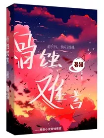 骨蚀难言" width="120" height="150"