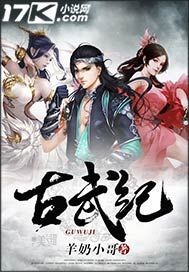 古武纪" width="120" height="150"