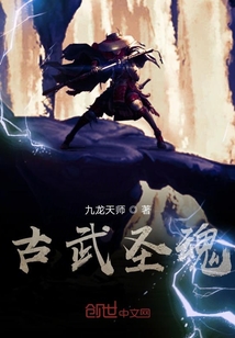 古武圣魂" width="120" height="150"