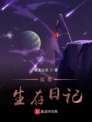 孤星生存日记" width="120" height="150"