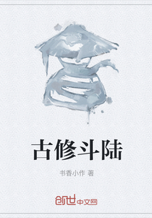 古修斗陆" width="120" height="150"