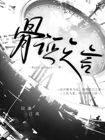骨证之言" width="120" height="150"