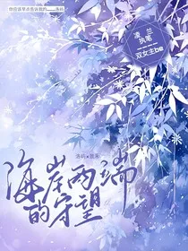 海岸两端的守望" width="120" height="150"