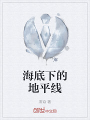 海底下的地平线" width="120" height="150"