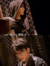 还好没有害死你" width="120" height="150"