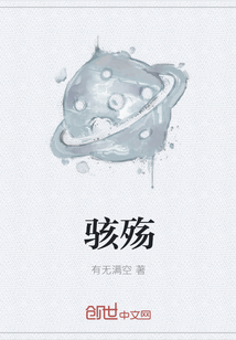 骇殇" width="120" height="150"