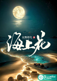 海上花" width="120" height="150"