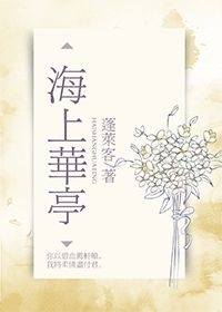 海上华亭" width="120" height="150"