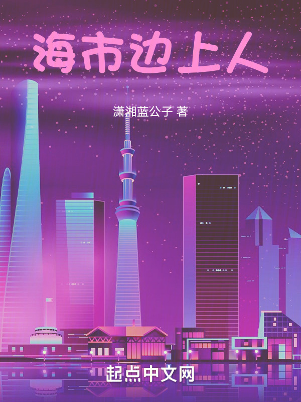 海市边上人" width="120" height="150"