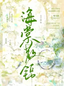 海棠散锦" width="120" height="150"