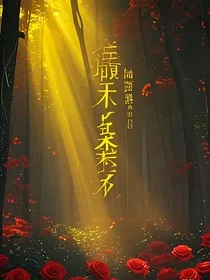 海棠未眠时" width="120" height="150"