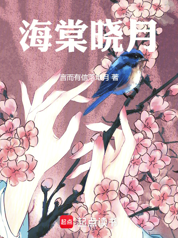 海棠晓月" width="120" height="150"