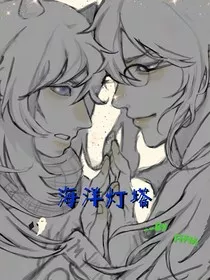 海洋灯塔" width="120" height="150"