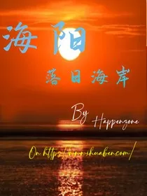 海阳：落日海岸" width="120" height="150"