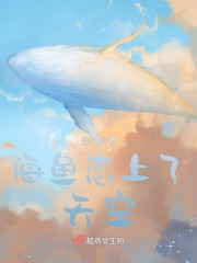 海鱼恋上了天空" width="120" height="150"