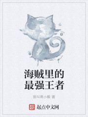 海贼里的最强王者" width="120" height="150"
